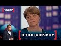 В ТІНІ ЗЛОЧИНУ. Стосується кожного. Ефір від 07.07.2021