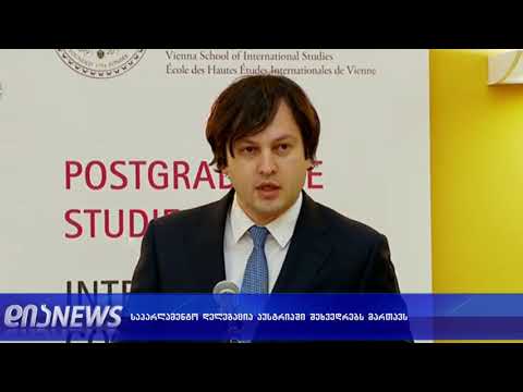 პარლამენტის თავმჯდომარემ ავსტრიის რესპუბლიკაში ვიზიტი დაასრულა 27.02.2019