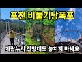 [포천 가볼만한 곳]  비둘기낭폭포 | 한탄강 하늘다리 | 한탄강 가람누리 전망대 찾아가는 법 | 한탄강 뷰 맛집 | 한탄강 주상절리길
