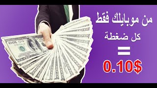 الربح من مشاهدة الاعلانات 2020 | make money by watching ads