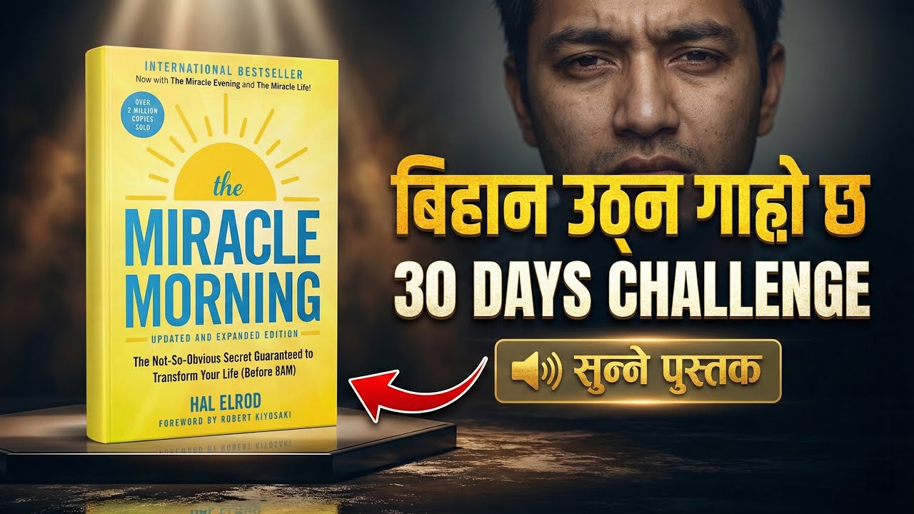 🎑बिहान ५ बजे कसरी उठ्ने? | The Miracle Morning S.A.V.E.R.S Formula in Nepali
