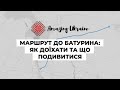 Маршрут до Батурина: як доїхати та що подивитися