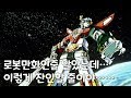 애들만화는 확실히 아니야.... - 골라이온(볼트론) 줄거리요약 리뷰!!