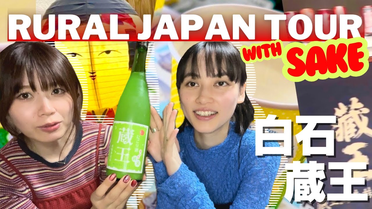 【爆買い】地元白石蔵王ツアーで日本酒を買いまくり＆飲みまくり（宮城県白石市、蔵王町） #sake #日本酒女子