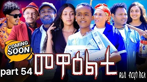 NEW 2024 ERI SITCOM [MEWEALTI] PART 54 COMING SOON ( BY BRUNO )