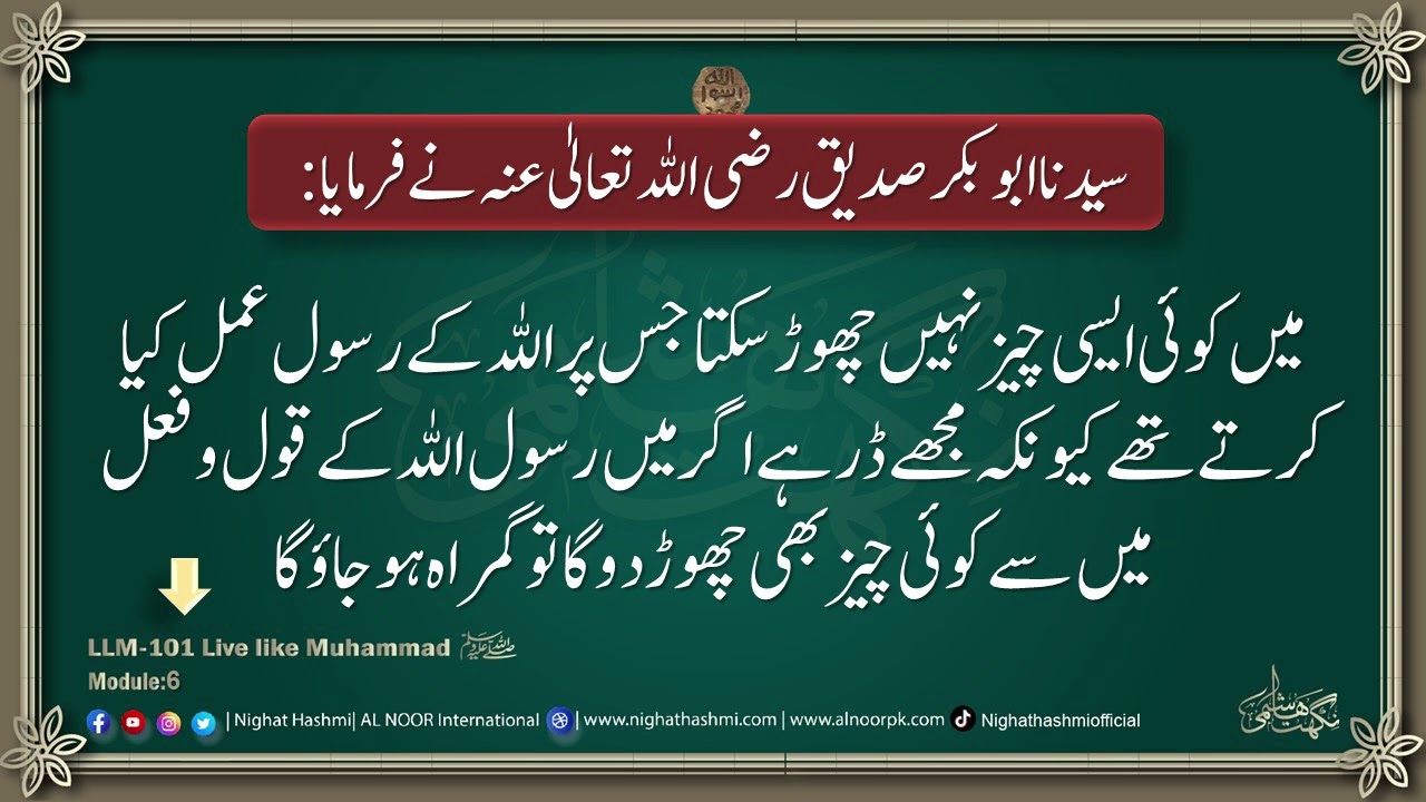 LLM Live Like Muhammad | Module 6 | Ustazah Nighat Hashmi