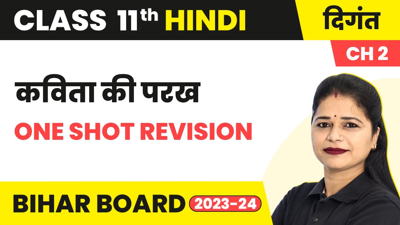 Kavita ki Parakh (कविता की परख) - One Shot Revision | Class 11 Hindi Chapter 2 | Bihar Board