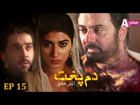 Dumpukht - Aatish-e-Ishq — Episode 15