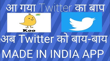 Koo application kaise istemal kare  जानिए क्या है स्वदेशी ऐप KOO Twitter Alternative Koo