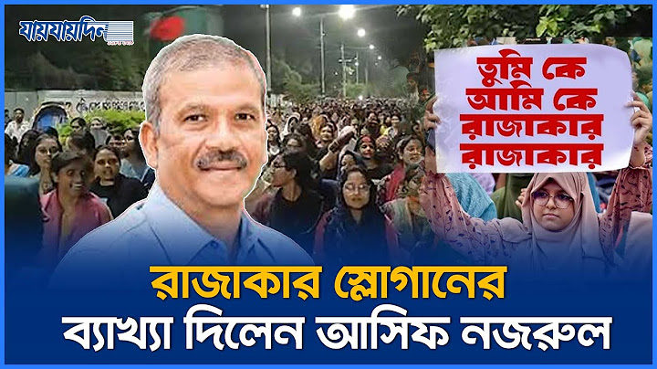 রাজাকার স্লোগানের ব্যাখ্যা দিলেন আসিফ নজরুল | Asif Nazrul | Quota Movement | Jaijaidin News