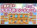 【マイクラ】名称変更対応の最新版!最強のエンチャントはこれで決まり★おすすめ全て解説 【統合版】