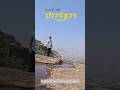 Harishchandrgad | kokankada     #ytshorts #trekking #viralshort