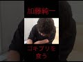 加藤純一さんと最狂ゲームした　#shorts