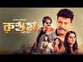 Rustum  shiva rajkumar vivek oberoi shraddha srinath  bangla dubbed tamil movie