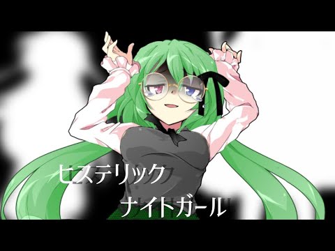 【東方改変PV】ヒステリックナイトガール