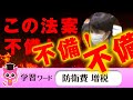 【高市早苗】現実性のある法案にせよ!起きてからでは遅い!【国会中継】