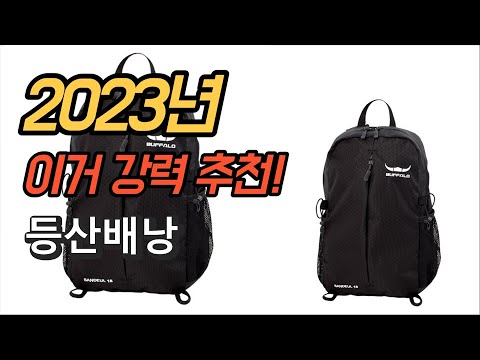 2023년 가성비 대박 등산배낭 상품 추천순위 TOP10
