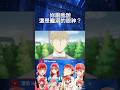 妳跟我說這是寵溺的眼神?#shorts #anime #animeedit #二次元 #動漫推薦 #動漫