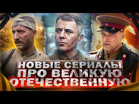 Новые Русские ВОЕННЫЕ сериалы и фильмы 2024 | 12 Новых военных сериалов и фильмов 2024 года