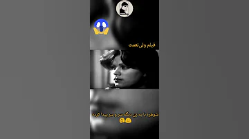 اون ظاهری هاجر رو میخواد فیلم ولی نعمت 