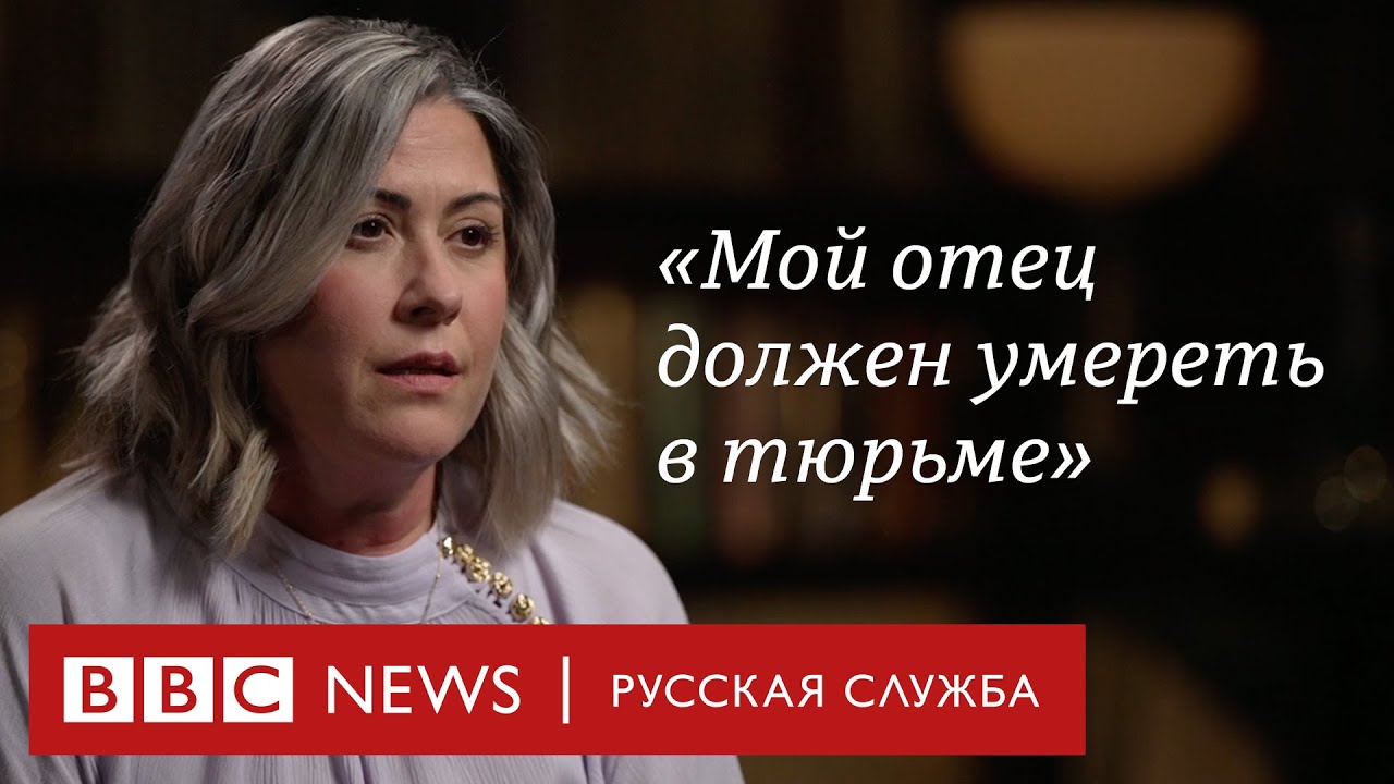 Дочь Жизель Пелико откровенно рассказала о насилии отца и судьбе своей матери | Интервью Би-би-си