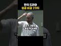 외국인의 시각에서 본 한국 드라마 성공 비결 2가지