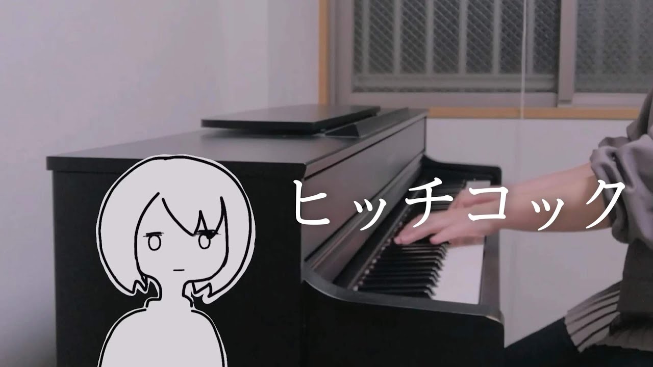 ヒッチコック ヨルシカ Piano Cover Youtube