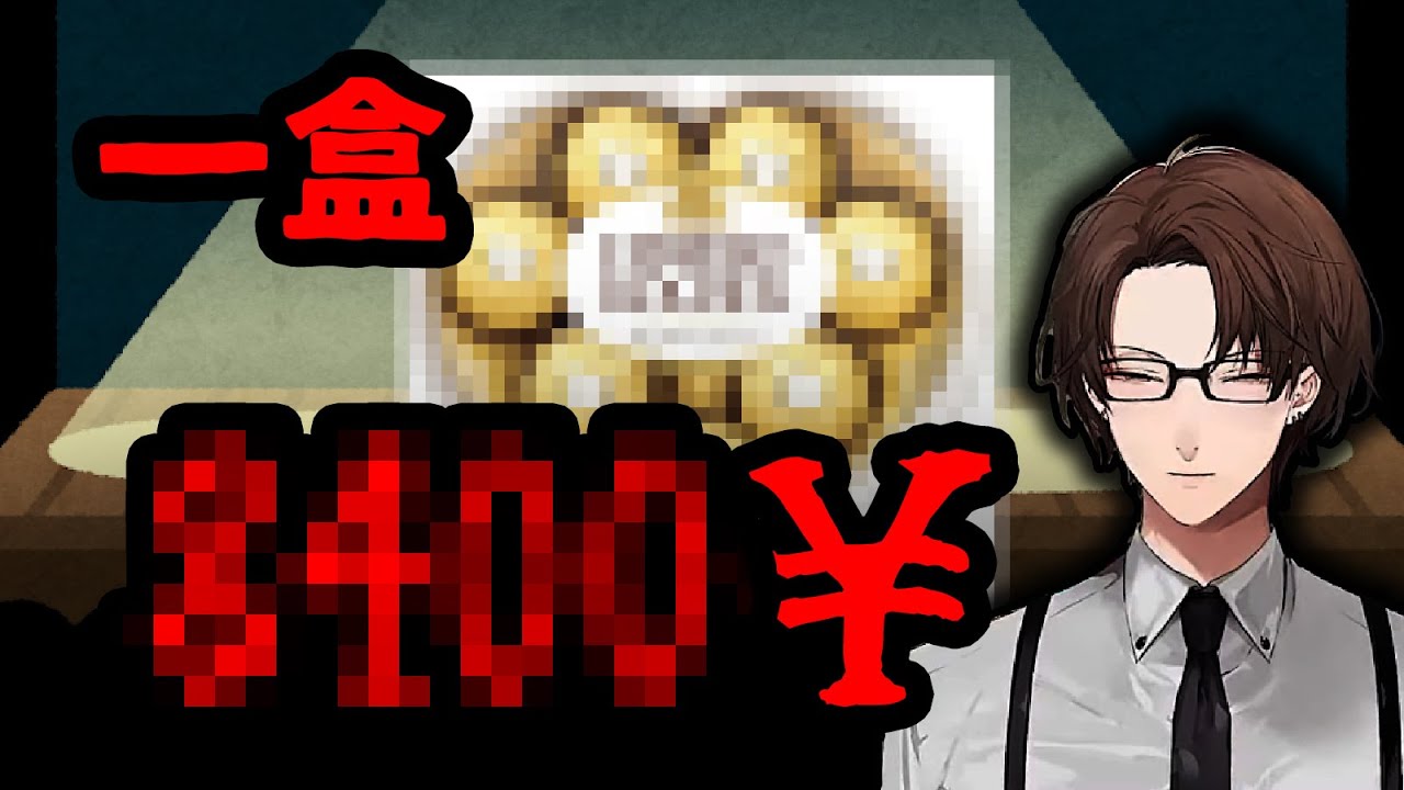 加賀美社長的超級無敵高級金莎巧克力【加賀美ハヤト】