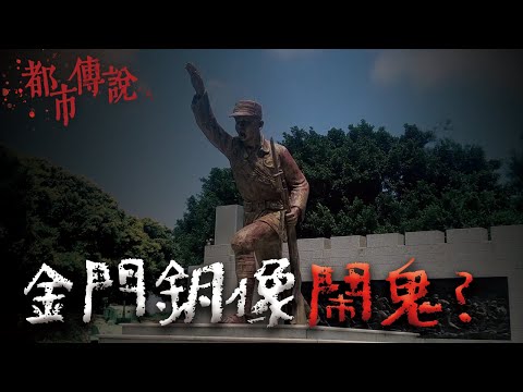 博物館前的銅像曾發生靈異事件？還一度拆除改建｜Mr.希爾