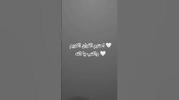 احترم القران الكريم 🤍