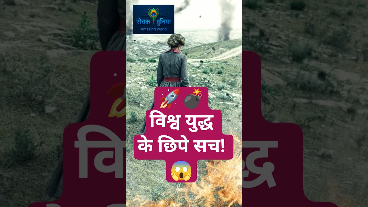 Part 1 😱 World War 2 ke chhupe hue sach apko hila denge! | 