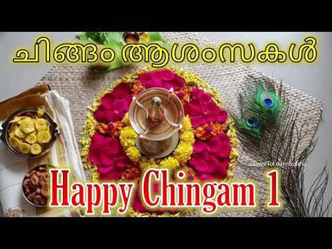 Chingam 1|ചിങ്ങം 1|Kerala New Year | Chingam Whatsapp Status 2022| Happy Chingam 1|പുതുവത്സരാശംസകൾ