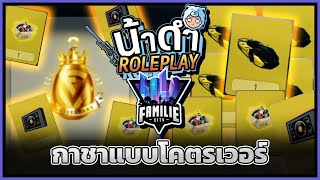 ออก TC เปิดกาชาเวอร์มากๆ | GTA Familie City