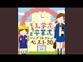 よいこのあいさつ