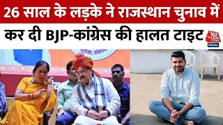 Rajasthan Election: 26 की उम्र में Ravindra Singh Bhati ने BJP से बागी होकर रचा इतिहास| Aaj Tak News