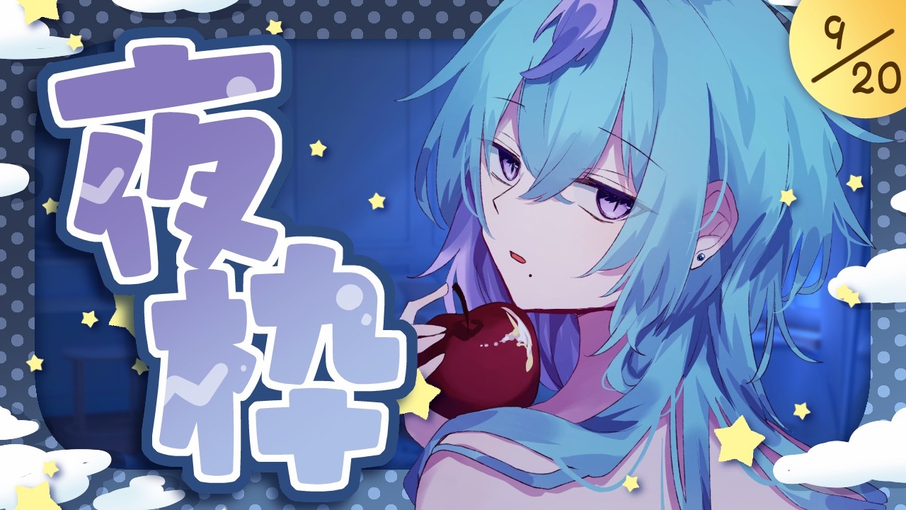 夜枠】たくさん寝てしまいました【#天蘭 】 - YouTube