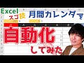 【エクセル】全自動カレンダーの作り方を初心者向けに解説！|日付が自動で変わり祝日に色がつくカレンダーの作り方
