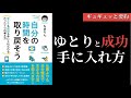 【13分で解説】自分の時間を取り戻そう / 仕事より自分優先で生きる仕事術