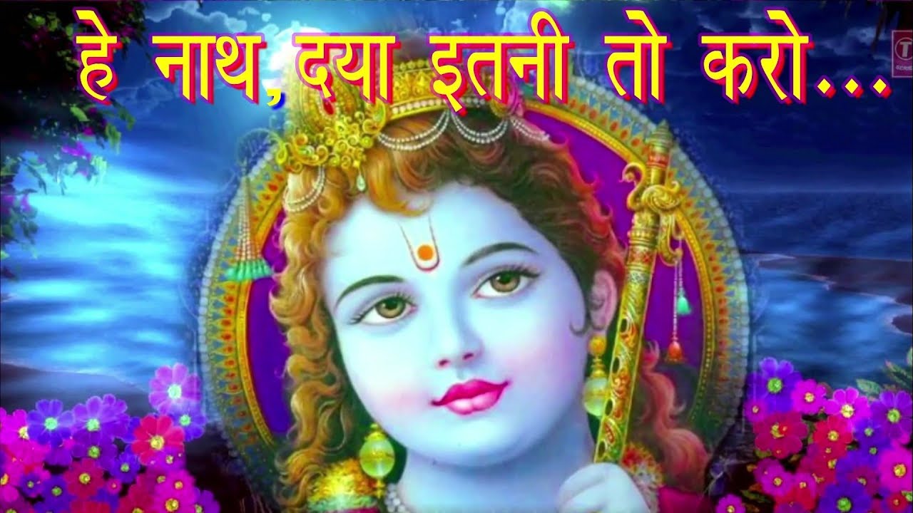 हे नाथ, दया इतनी तो करो..............l Prem Narayan Ji Gehunkhedi