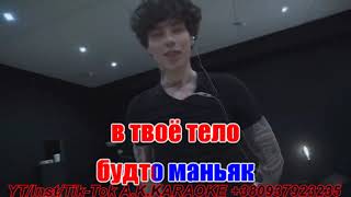 Мания(AK)(бек)~   Xolidaboy караоке инстаграм и подпишись www.tiktok.com/@a.k.karaoke 💖