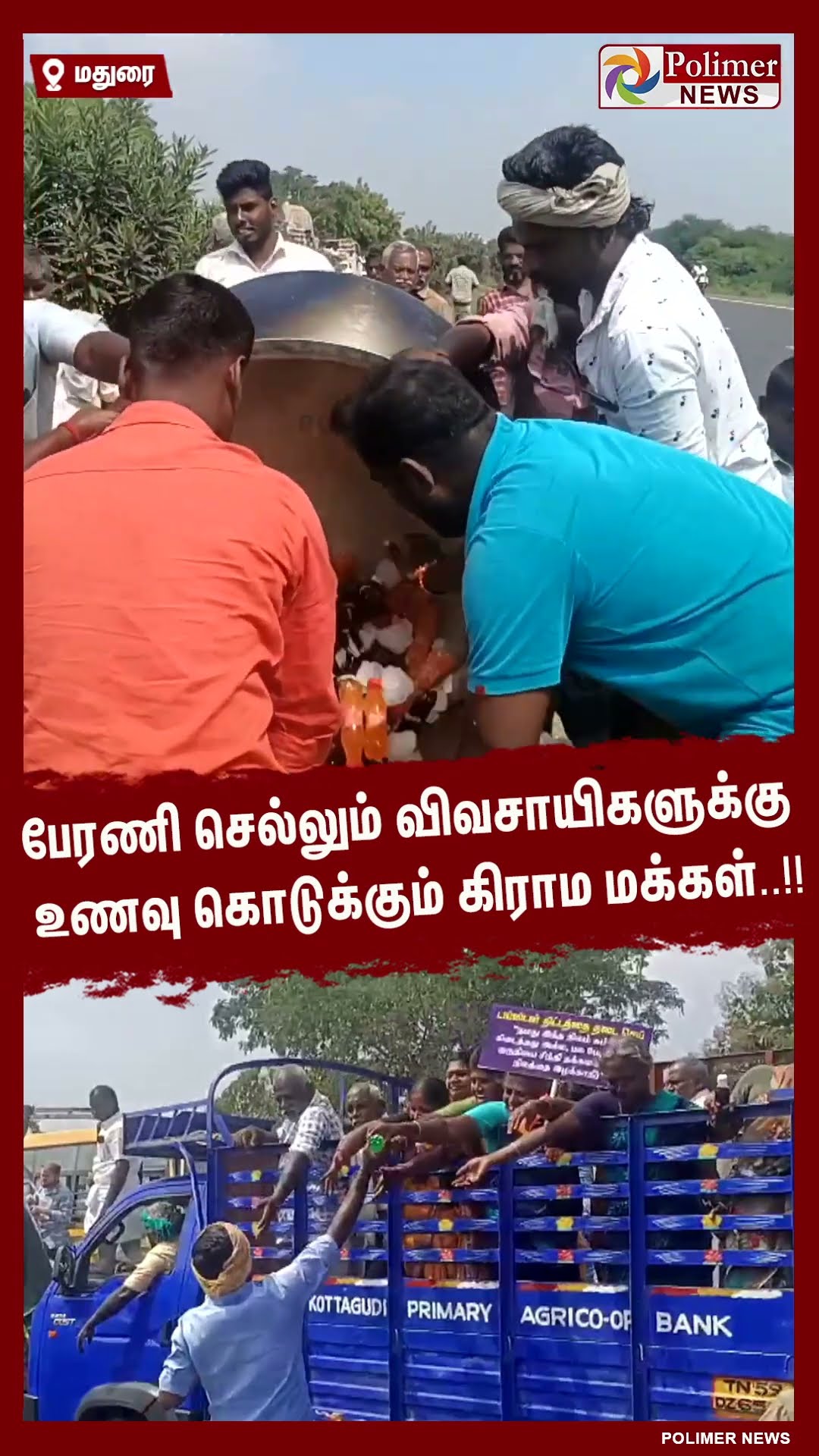 பேரணி செல்லும் விவசாயிகளுக்கு உணவு கொடுக்கும் கிராம மக்கள்..!! #shorts
