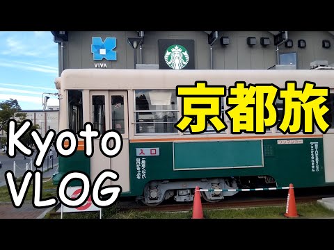 京都旅行 Kyoto Travel Vlog　梅小路京都西駅から京都駅へ