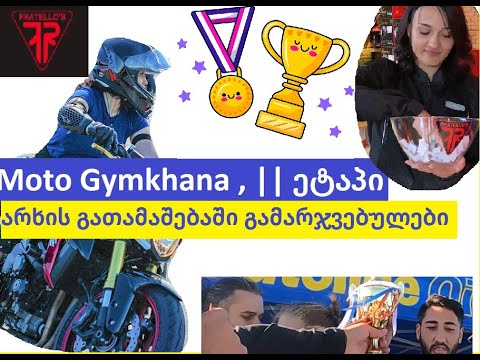 / გამარჯვებულების გამოვლენა არხზე / Moto Gymkhana 2022 მე-2-ე ეტაპი /