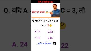 Reasoning Short Video || Reasoning || GK || Reasoning Short #reasoningtricks #railwaygk