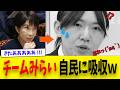 チームみらい、自民の連立政権入りの罠にはまり吸収される未来を描くｗｗｗ