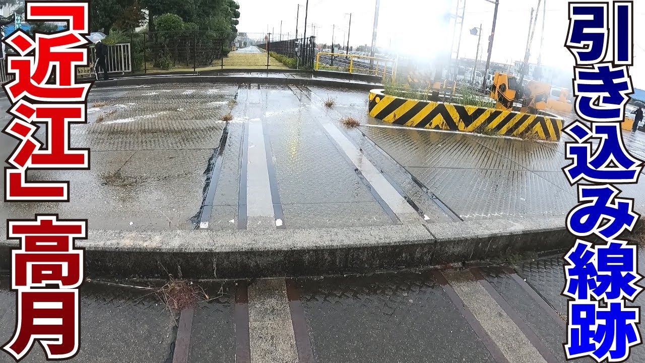 【大阪ではなく滋賀】「近江」高月駅近くの引き込み線跡を探索！