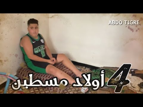 فيلم قصير تزوج بواحدة عندها 4 أولاد مسطين شاهد القصة