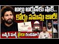 Allu Arjun పుష్ప 2 వివాదం.. మళ్ళీ కోర్టు సమన్లు! Shocking Updates on Sandhya Theater Case