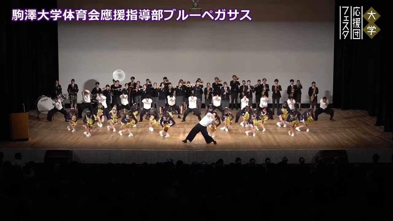 駒澤大學体育会應援指導部ブルーペガサス　#マツコの知らない世界 #大学応援団の世界 で世界が大学応援団に注目！