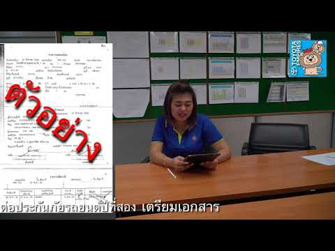 ต่อประกันภัย รถยนต์ ปีที่สอง ขึ้นไป